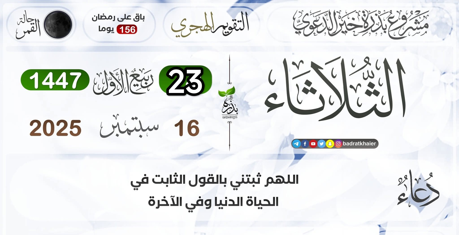 حديث اليوم
