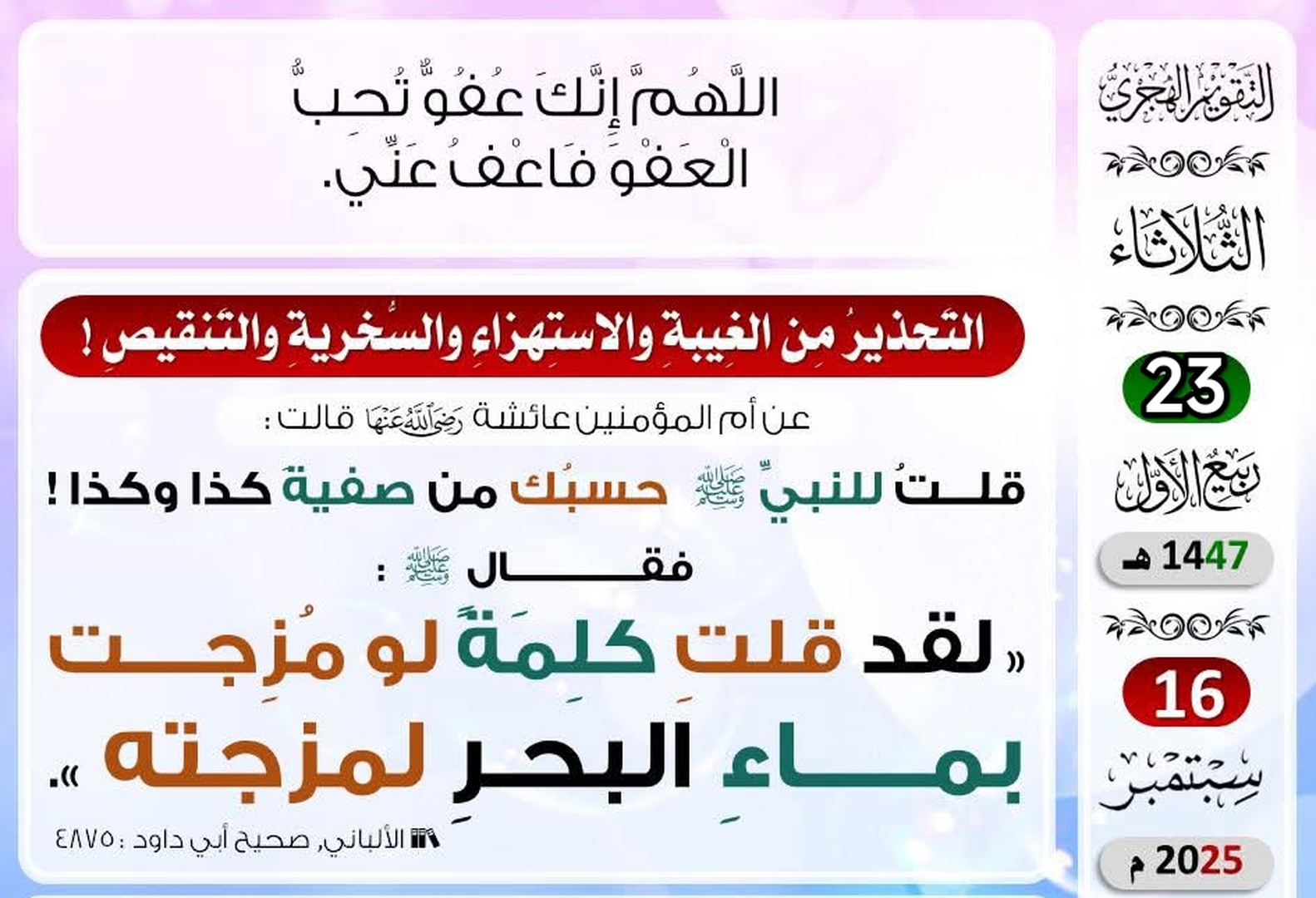 حديث اليوم