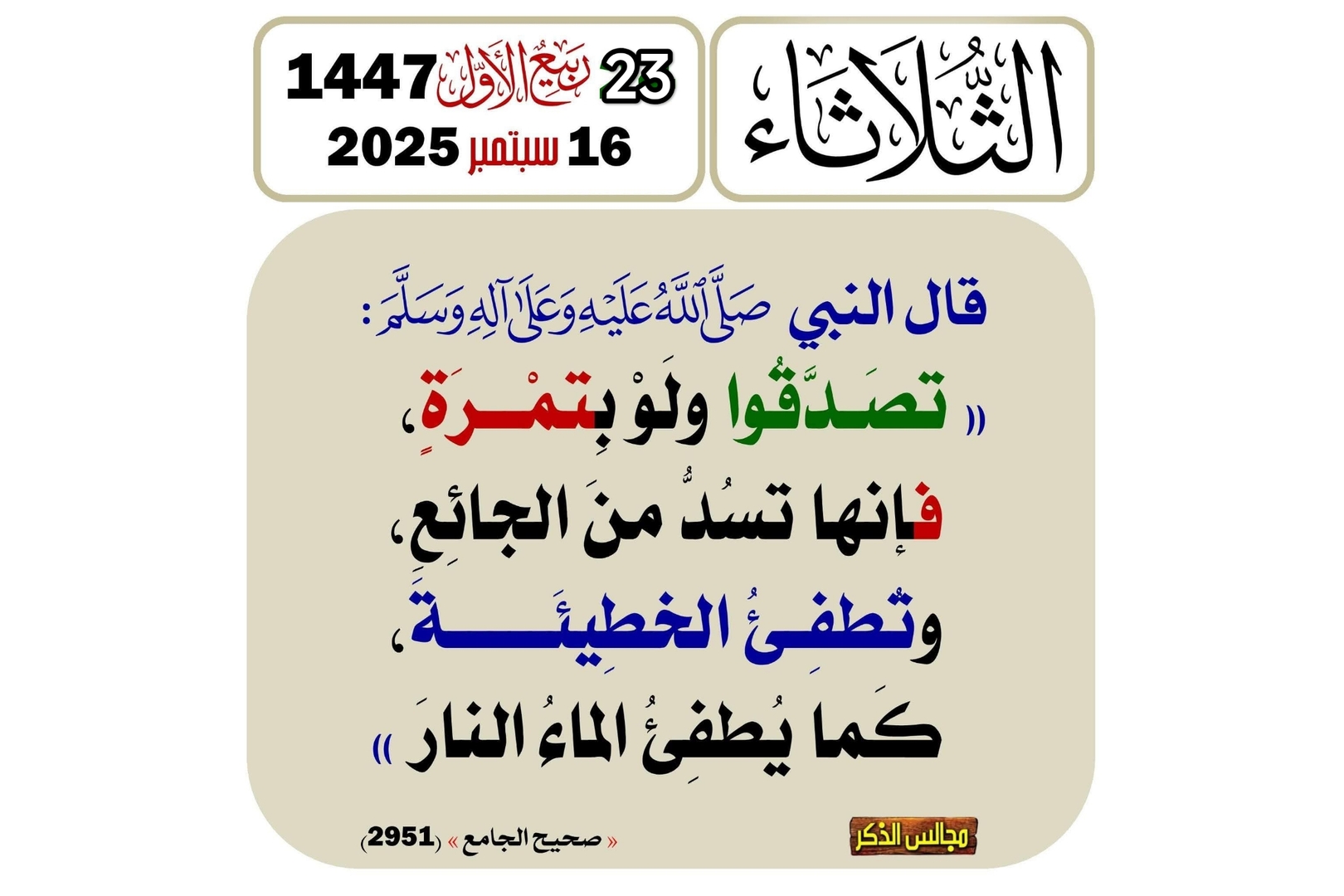 حديث اليوم