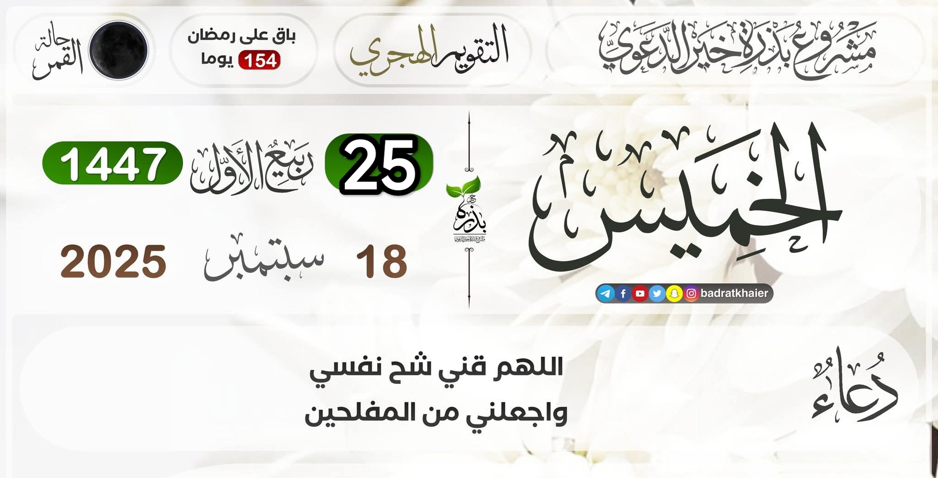 حديث اليوم
