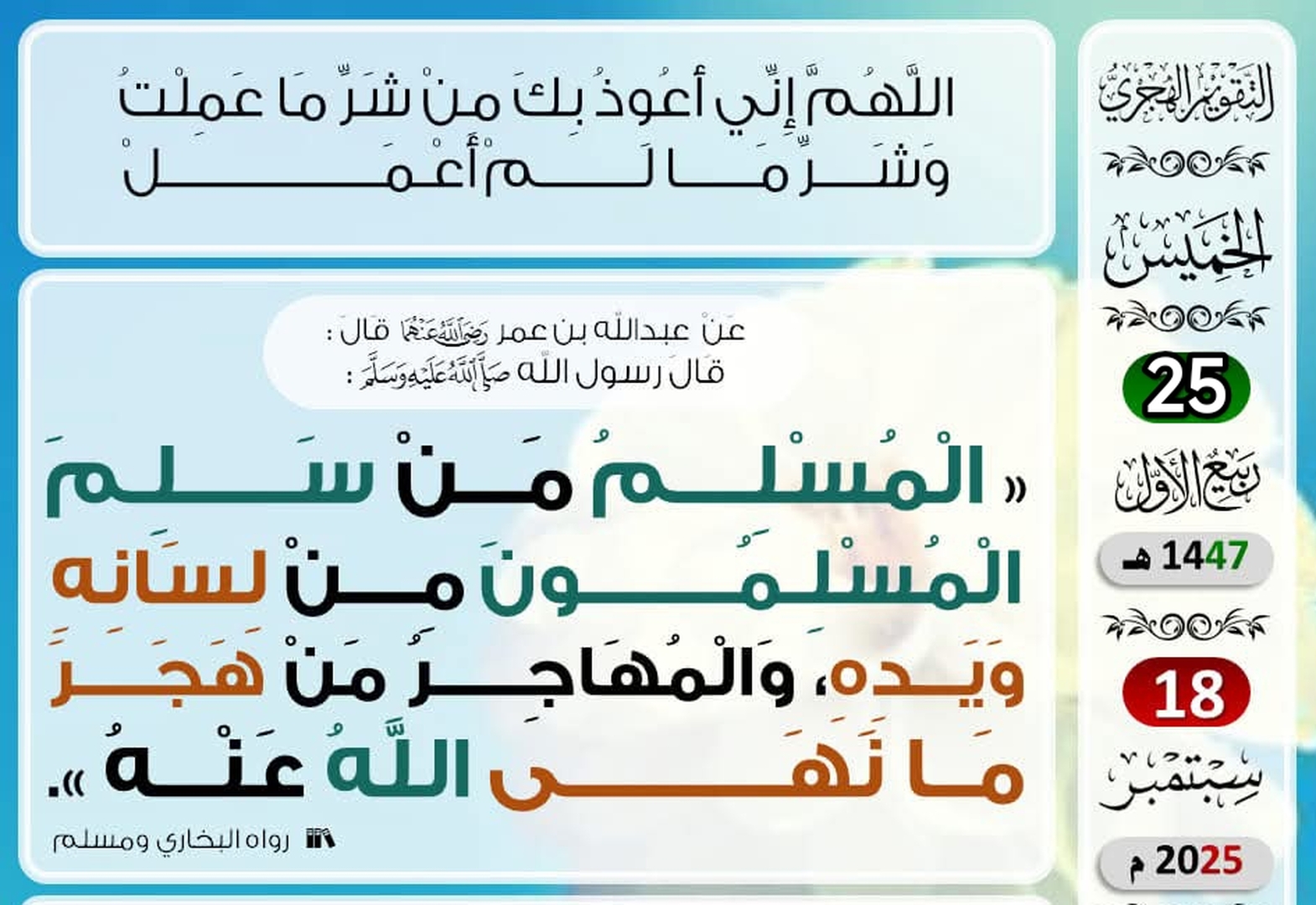 حديث اليوم