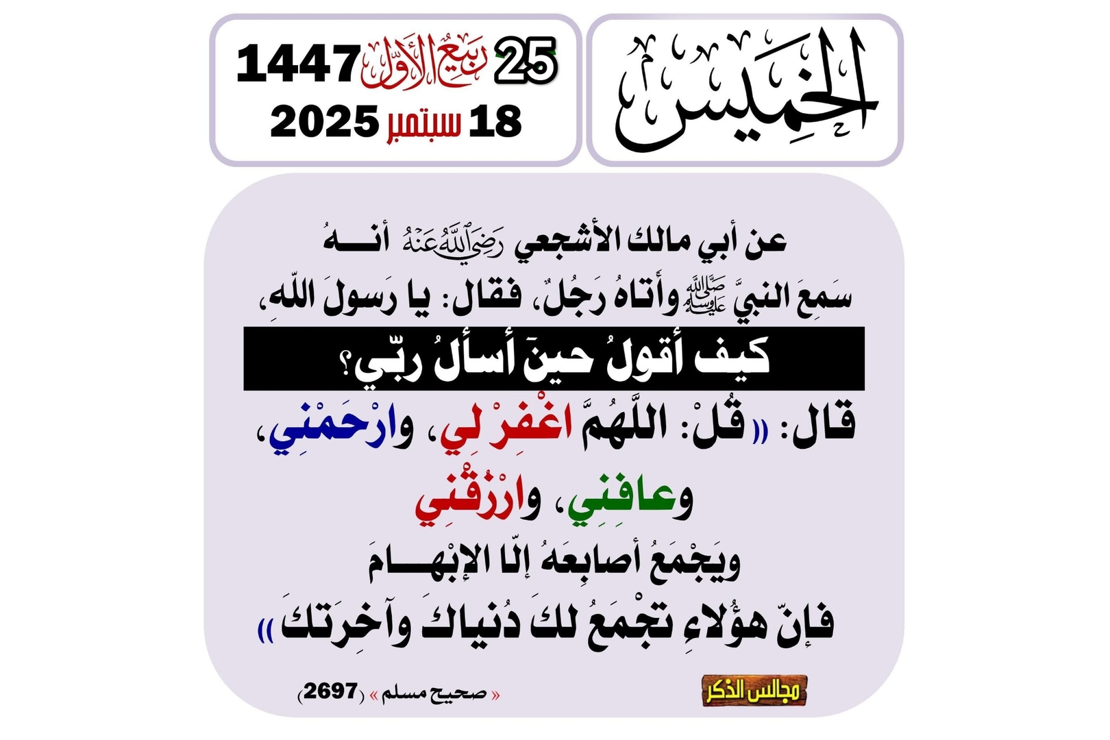 حديث اليوم
