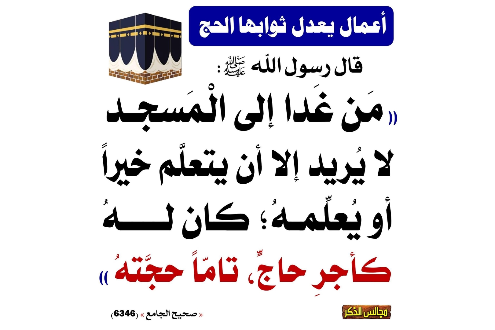 حديث اليوم