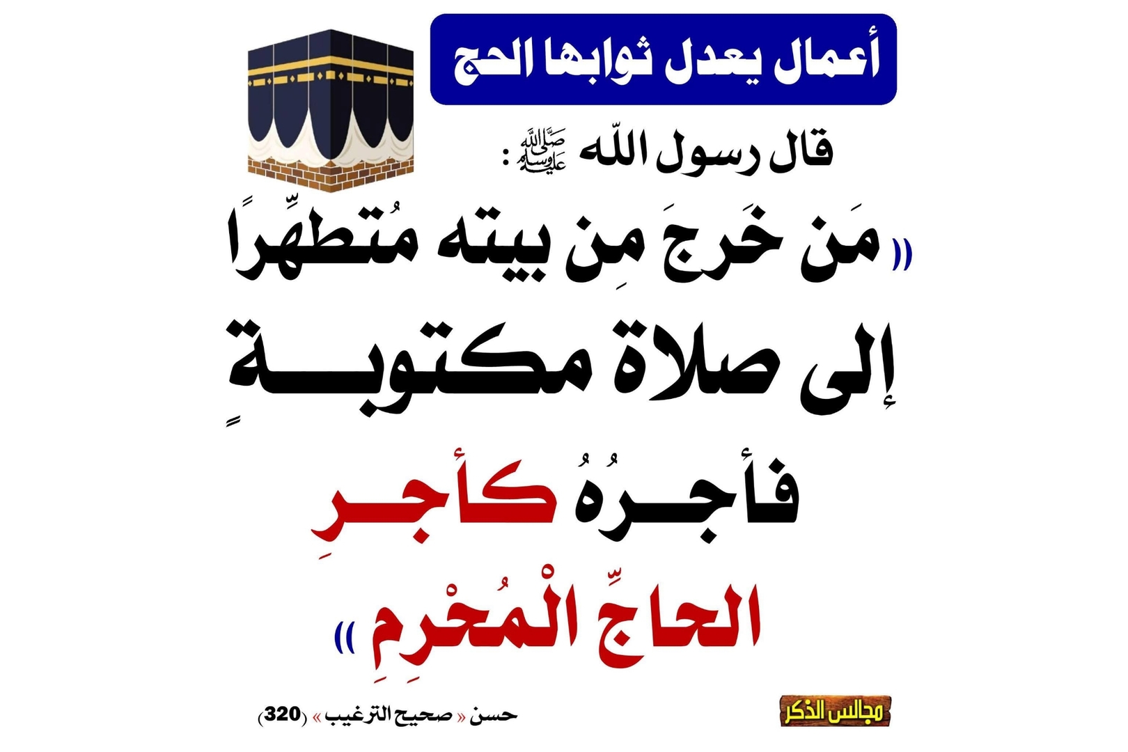 حديث اليوم
