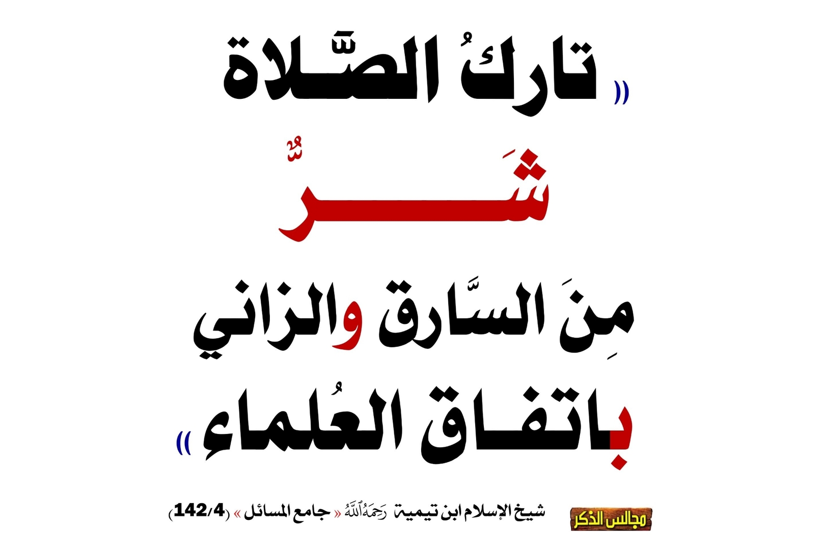 حديث اليوم
