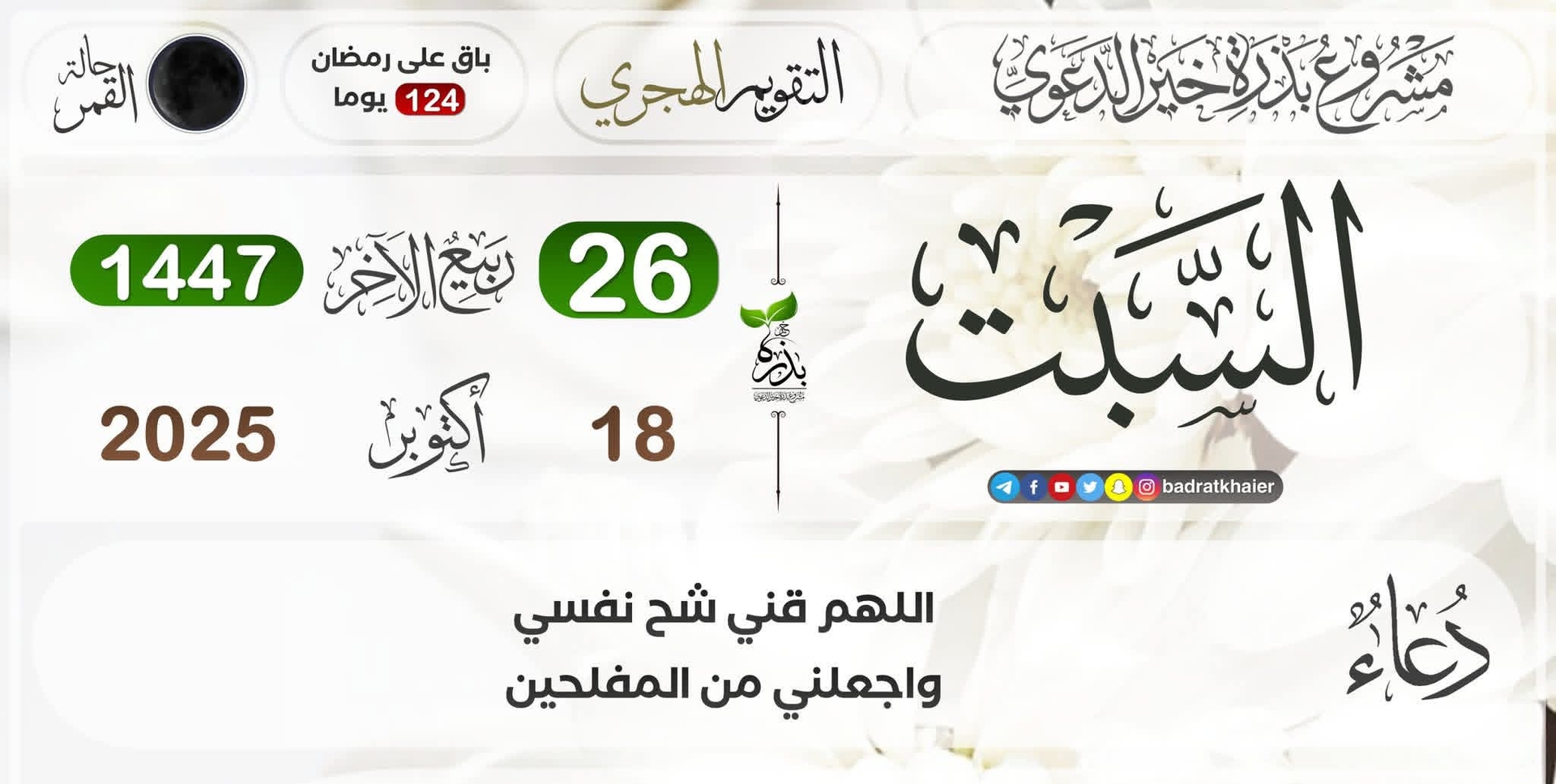 حديث اليوم