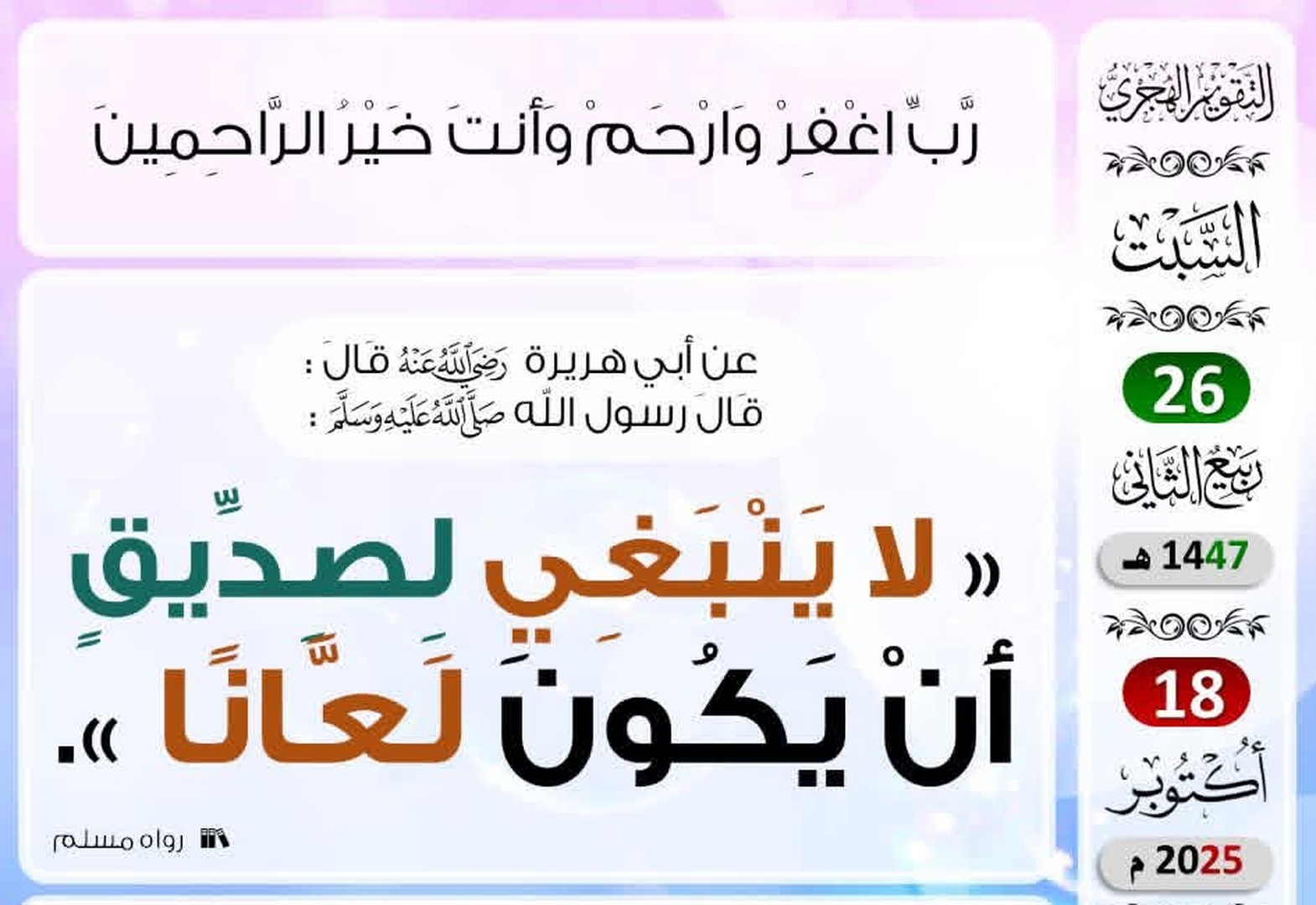 حديث اليوم