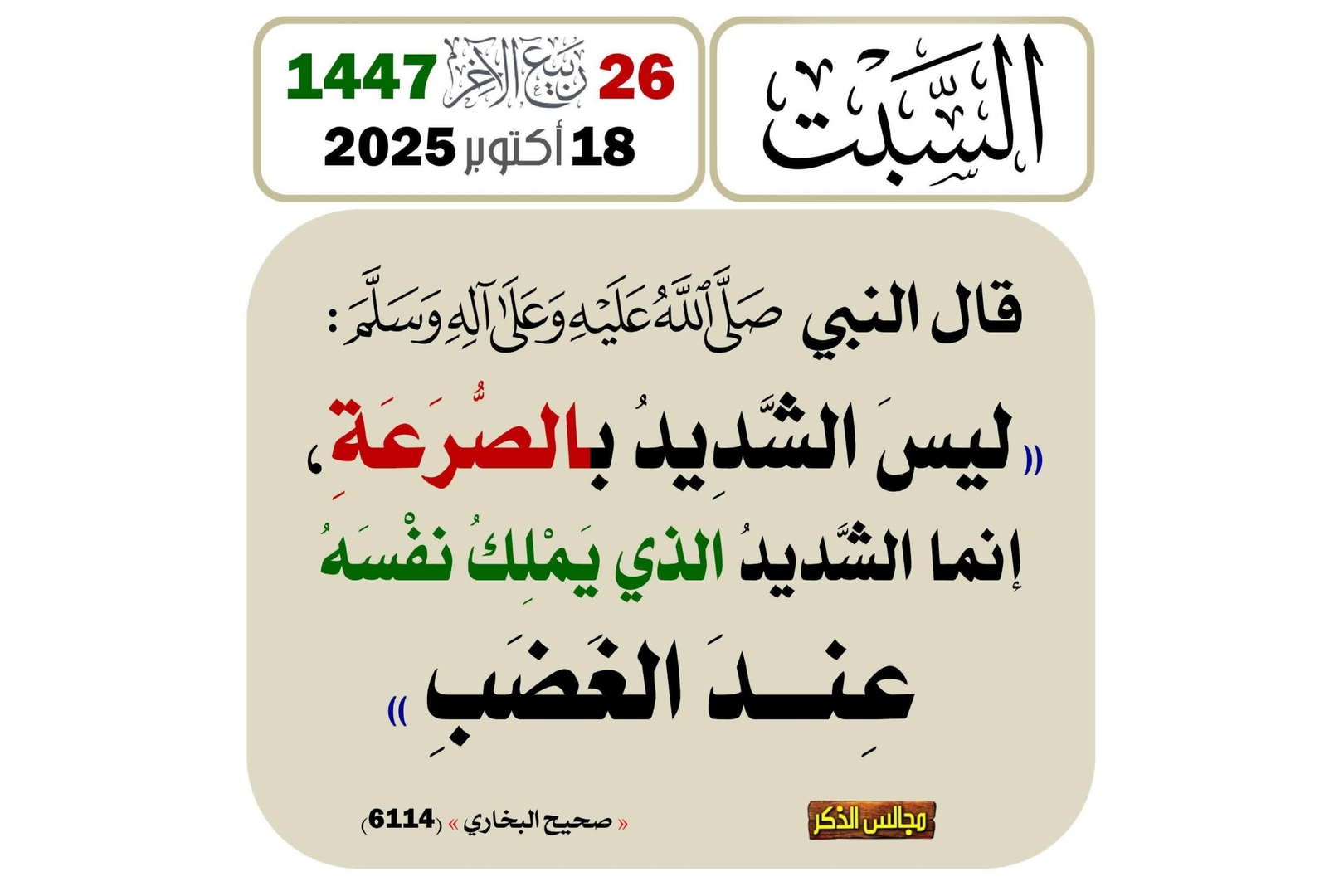 حديث اليوم
