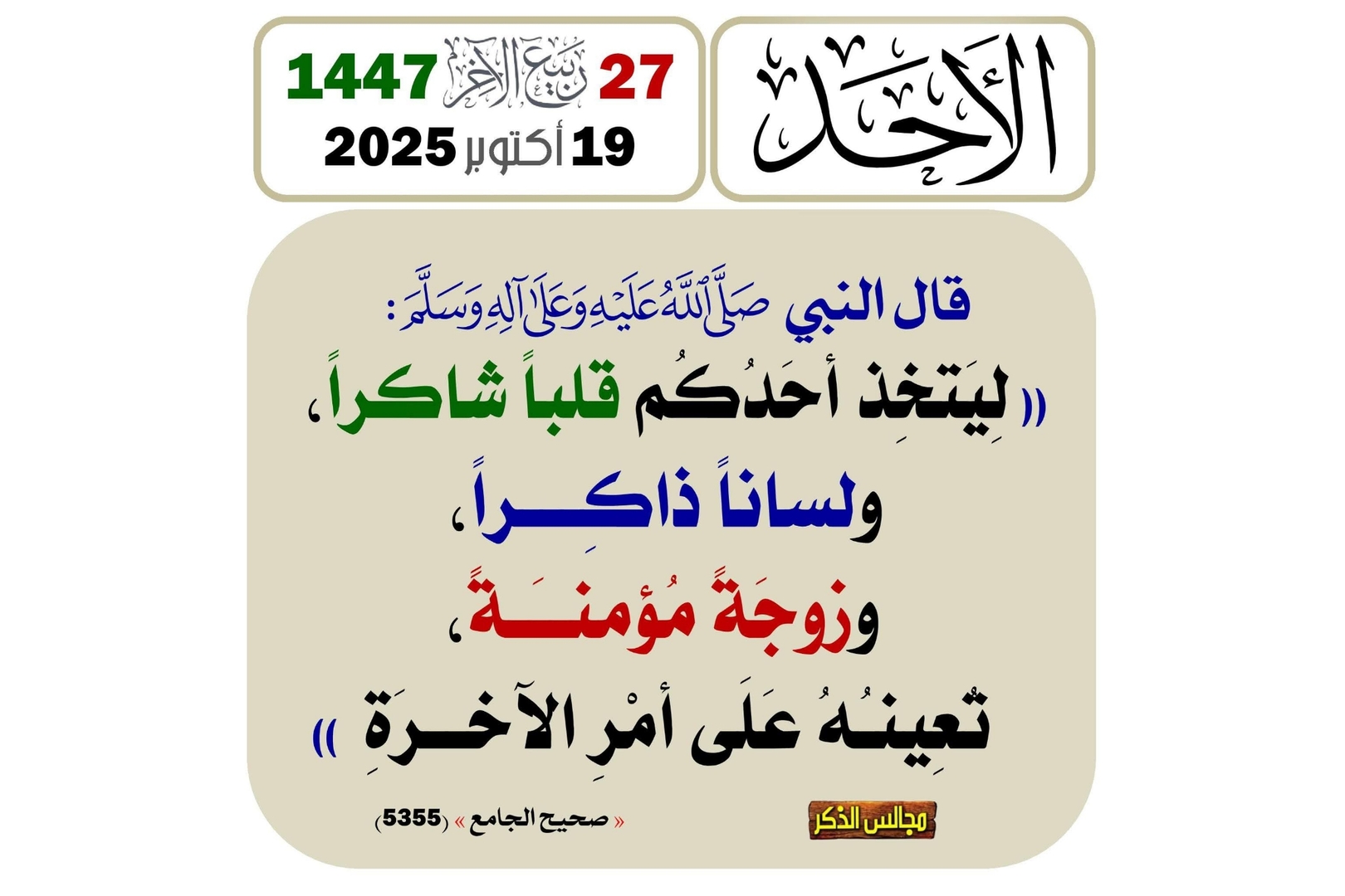 حديث اليوم