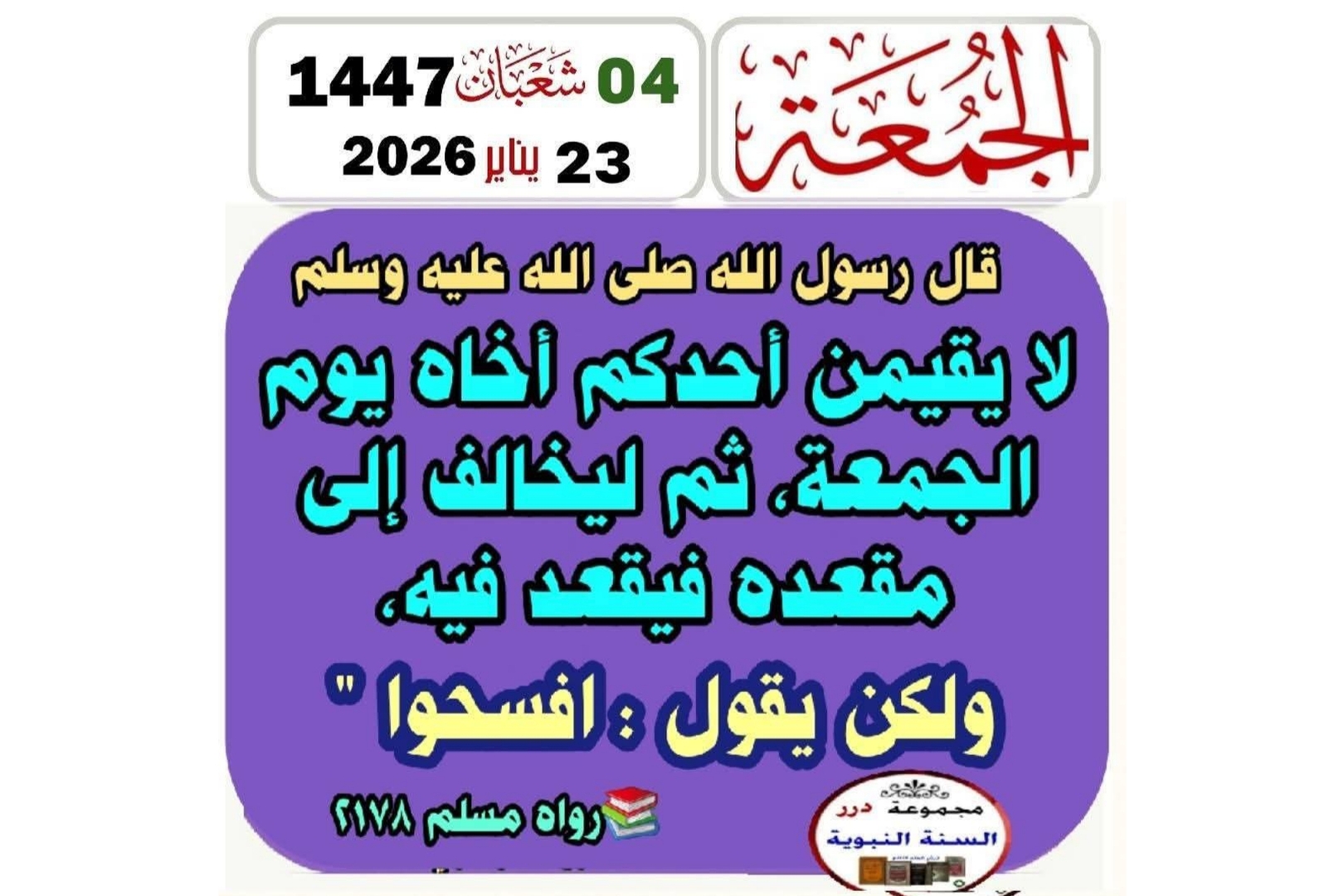 حديث اليوم