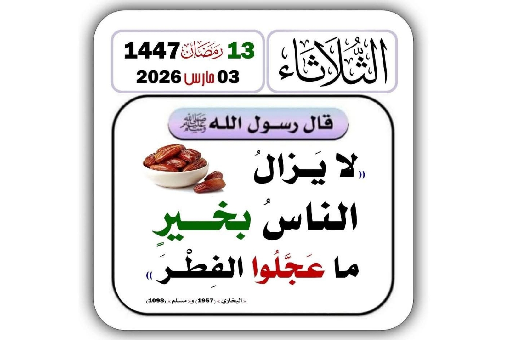 حديث اليوم