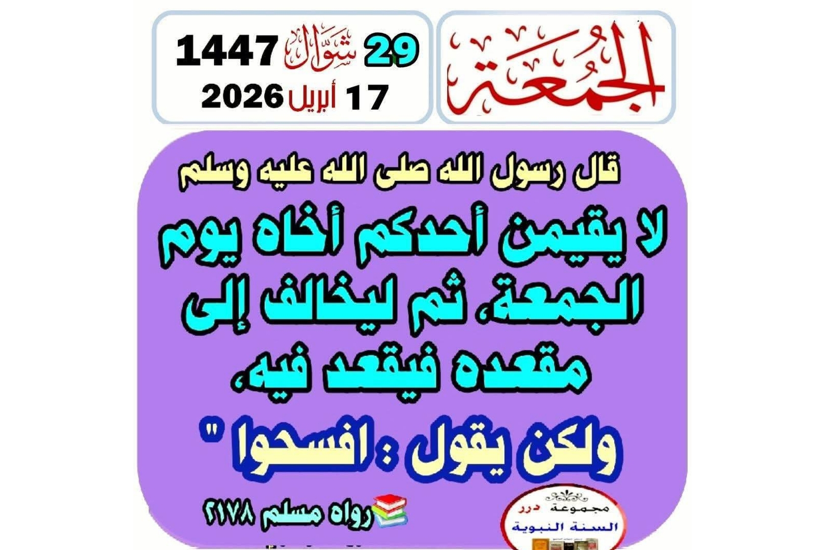 حديث اليوم