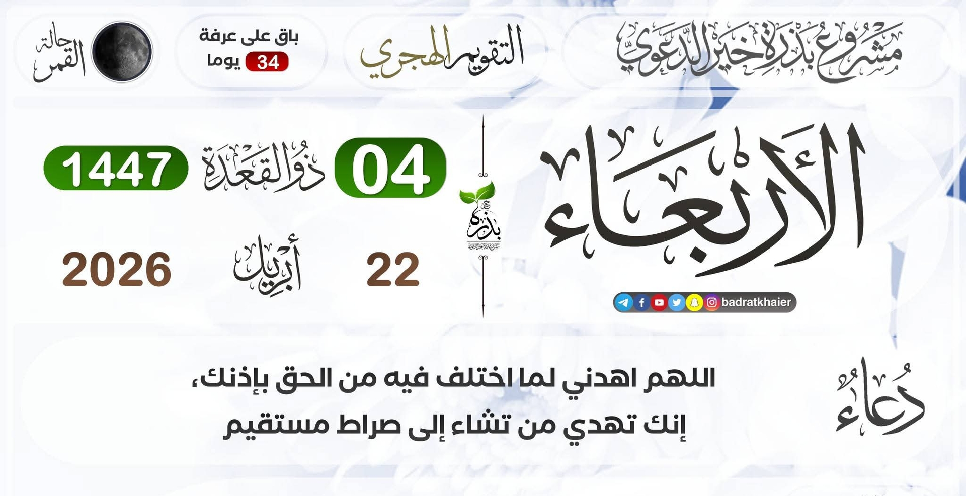 حديث اليوم