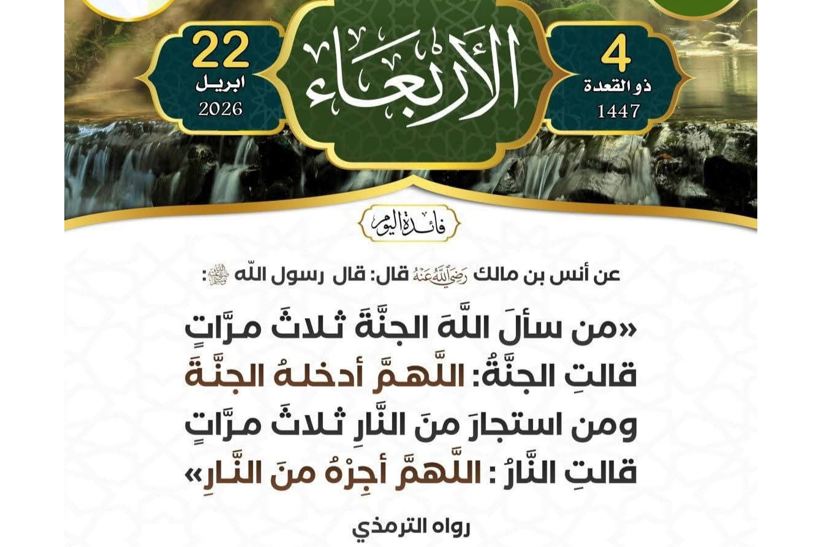 حديث اليوم