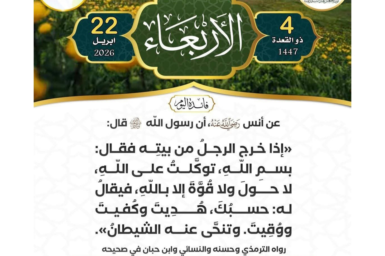 حديث اليوم
