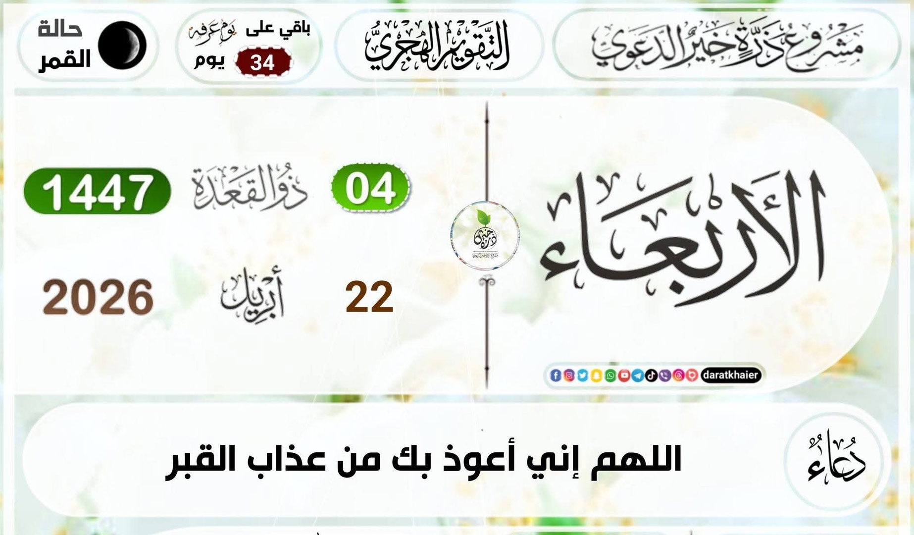 حديث اليوم