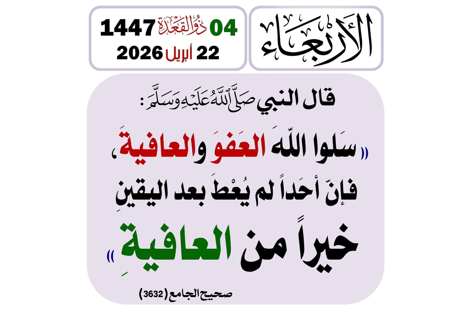 حديث اليوم