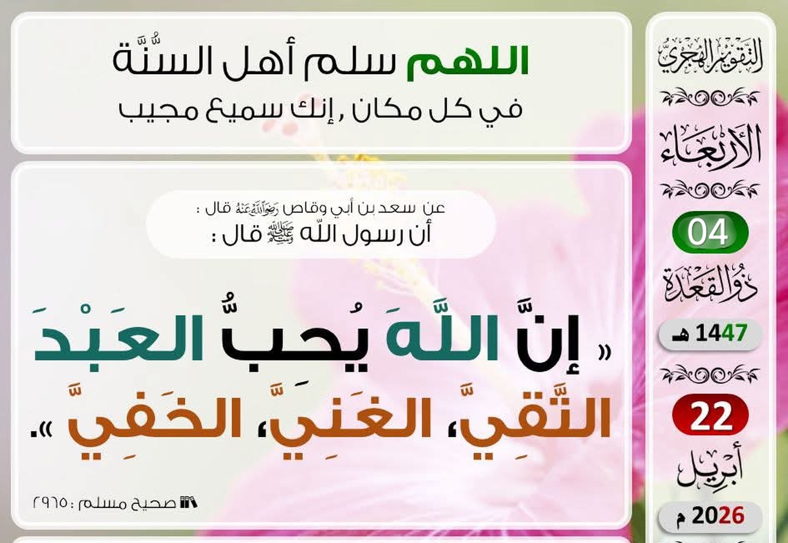 حديث اليوم