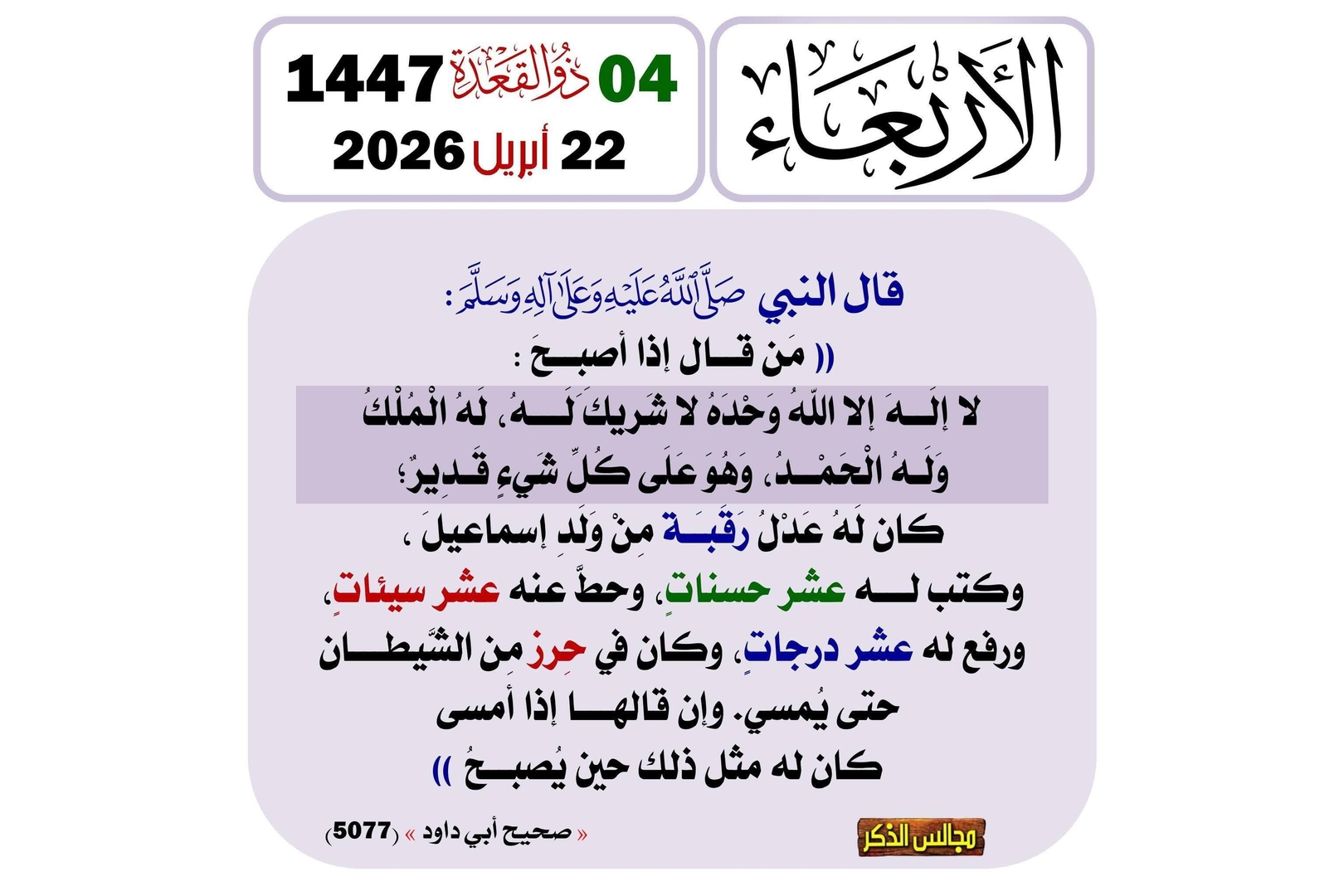 حديث اليوم