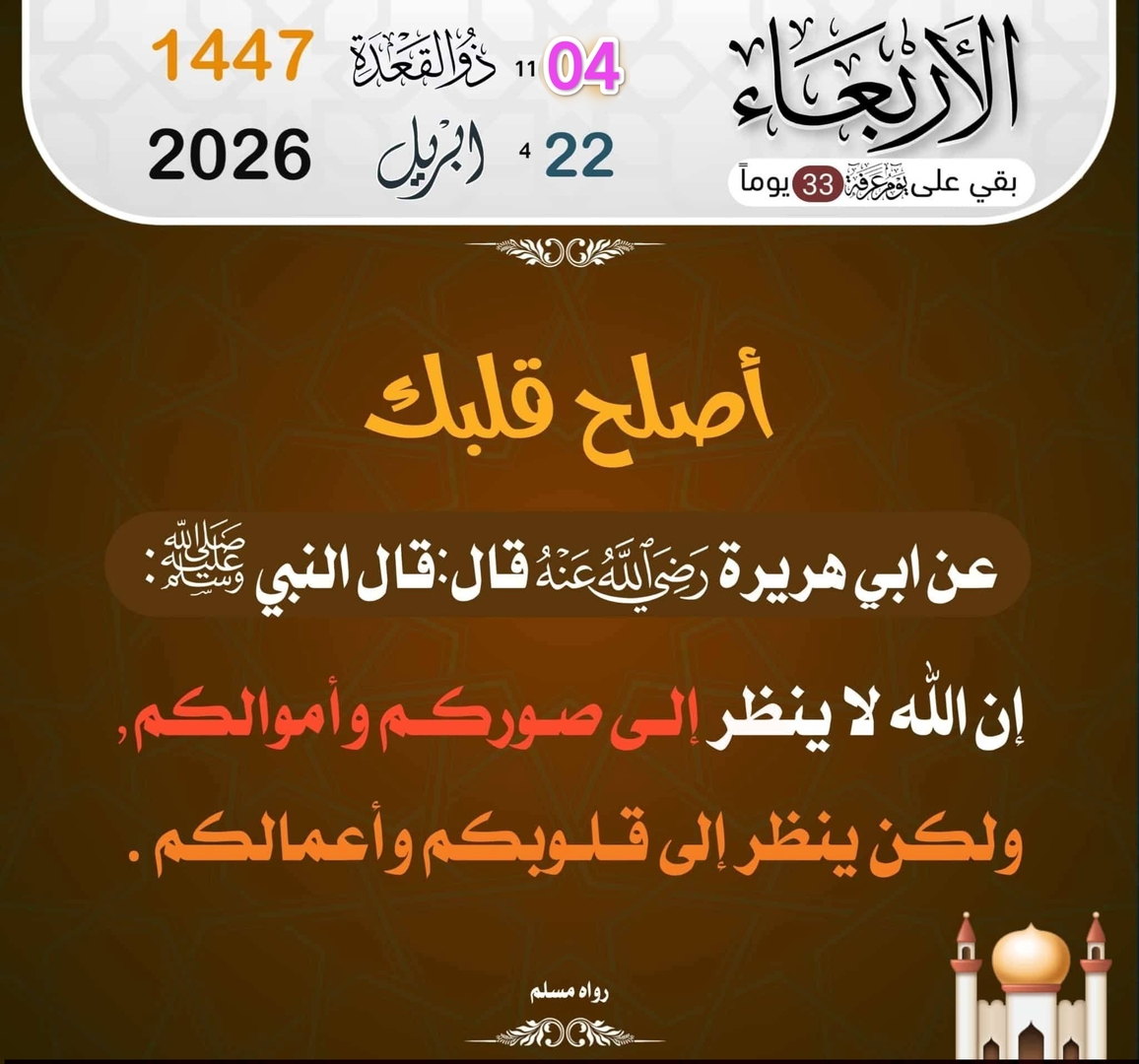 حديث اليوم
