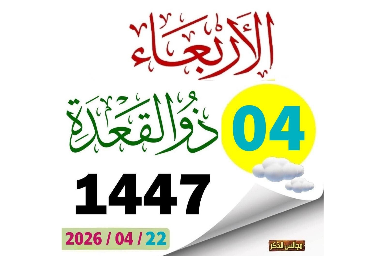 حديث اليوم