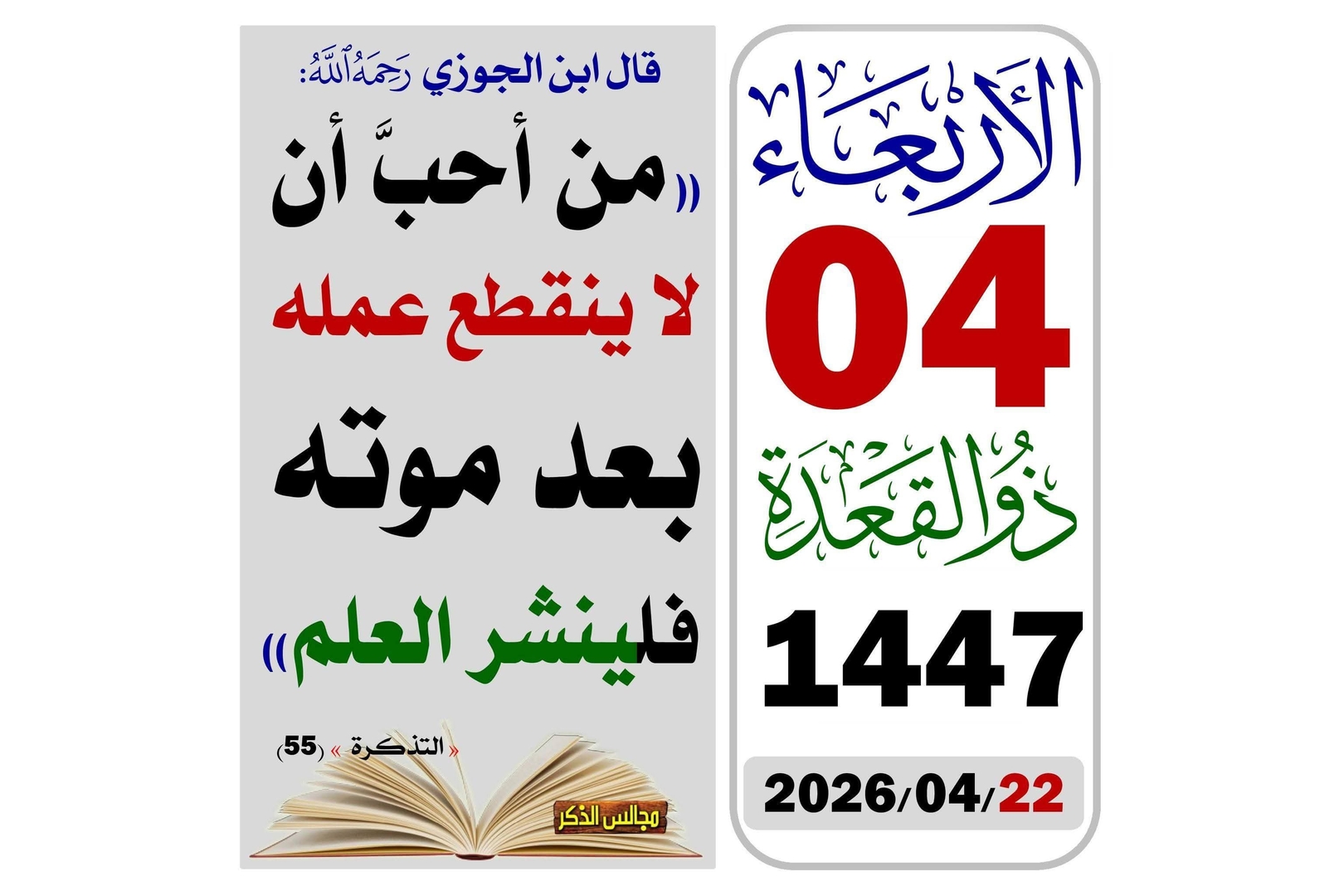 حديث اليوم