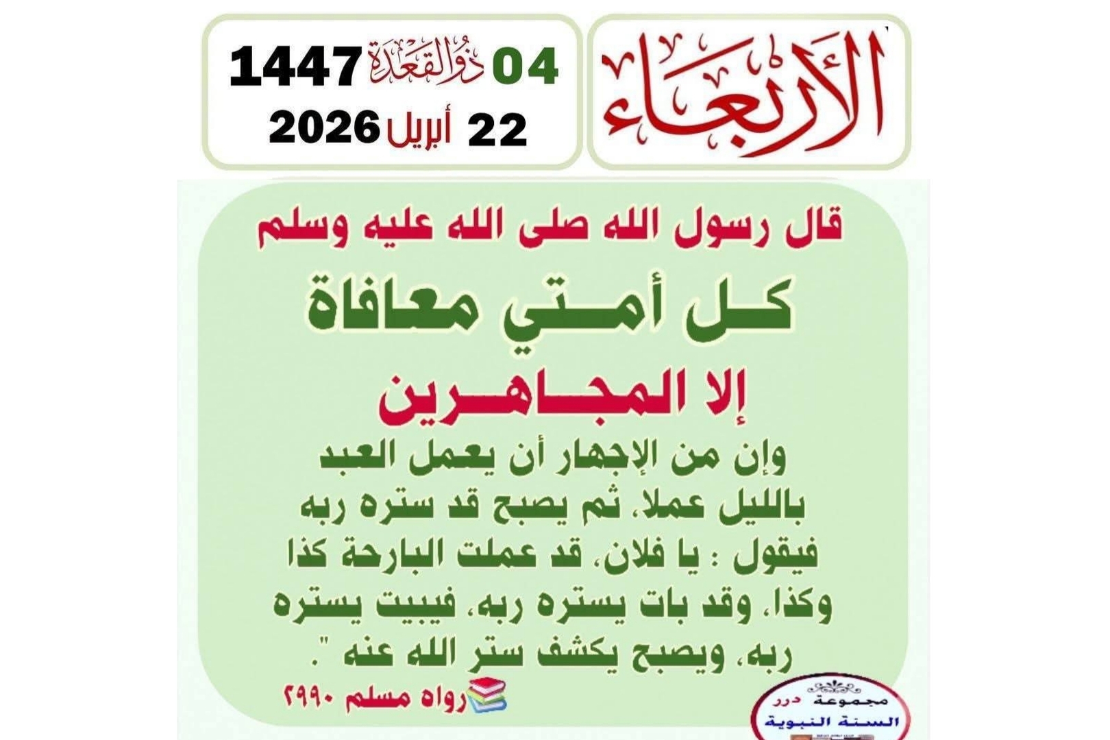 حديث اليوم