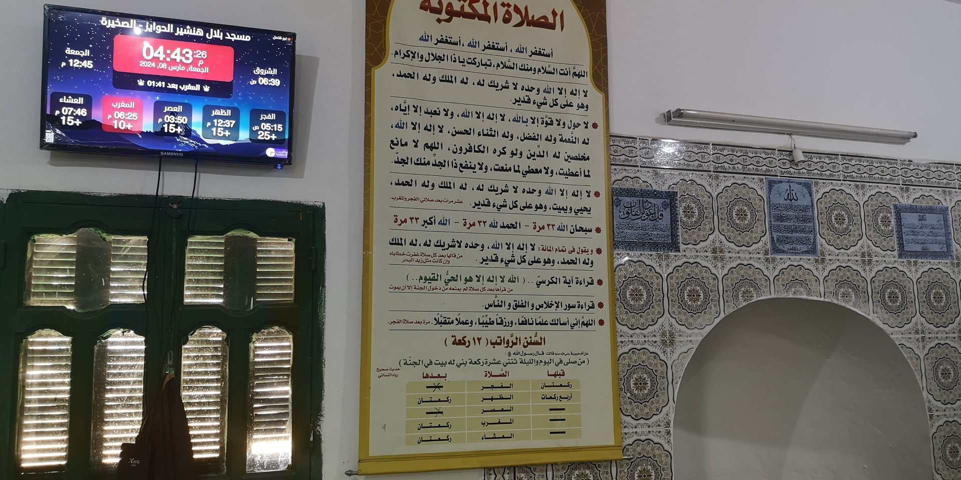 مسجد بلال هنشير الحوايز