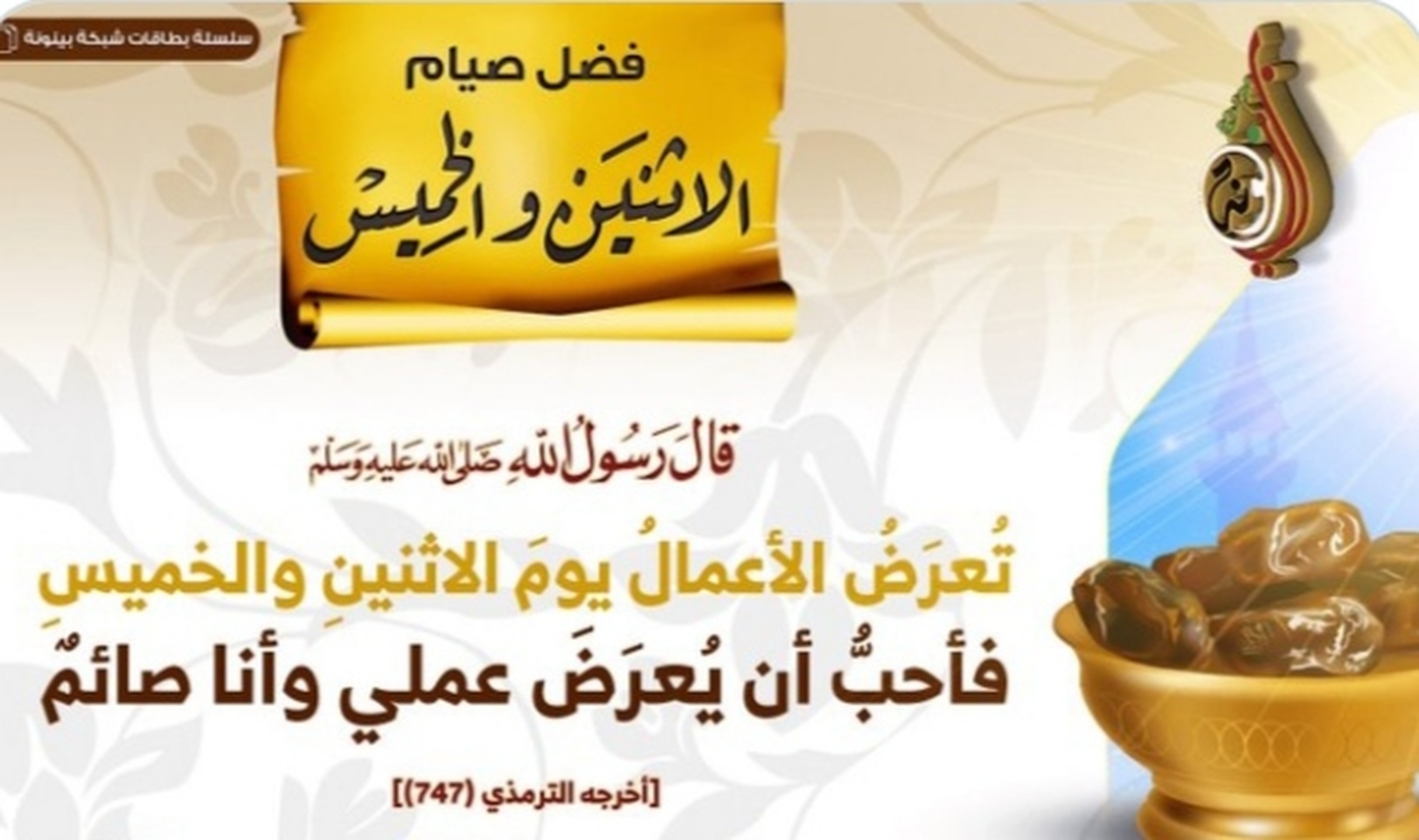 الرحمة