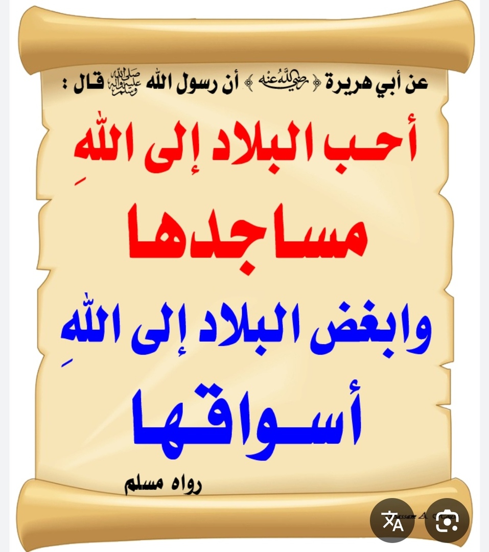 فضل المساجد