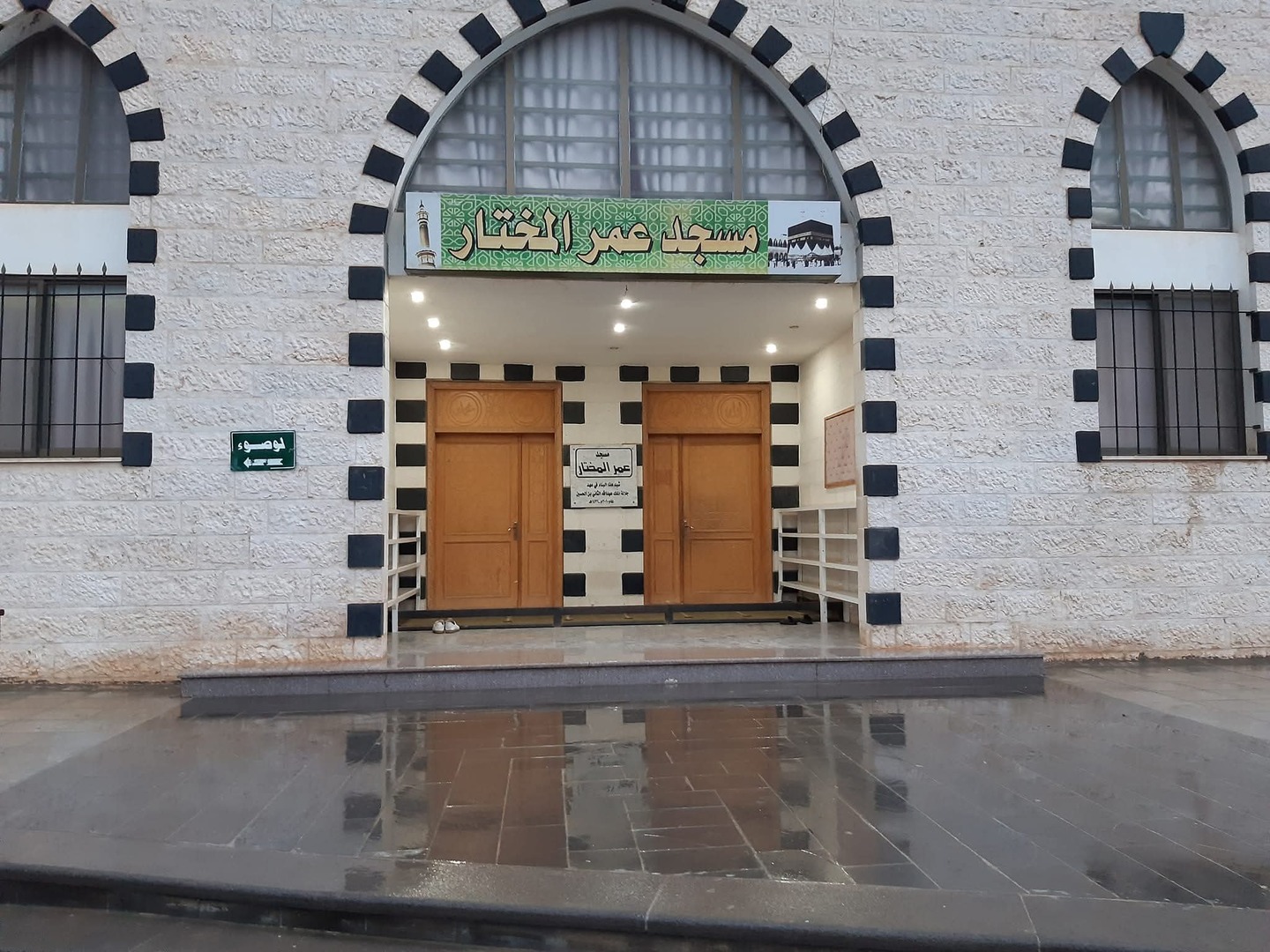 مسجد عمر المختار