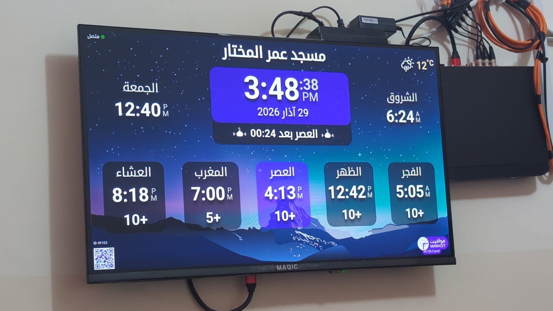 مسجد عمر المختار