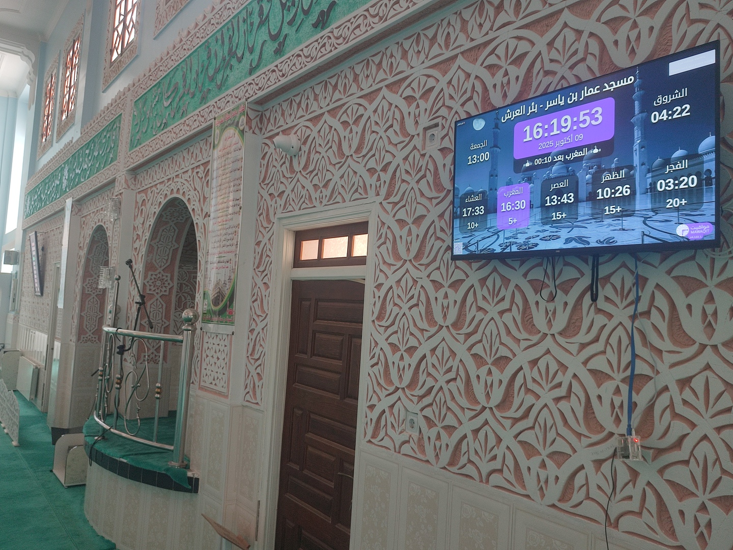 مسجد عمار بن ياسر