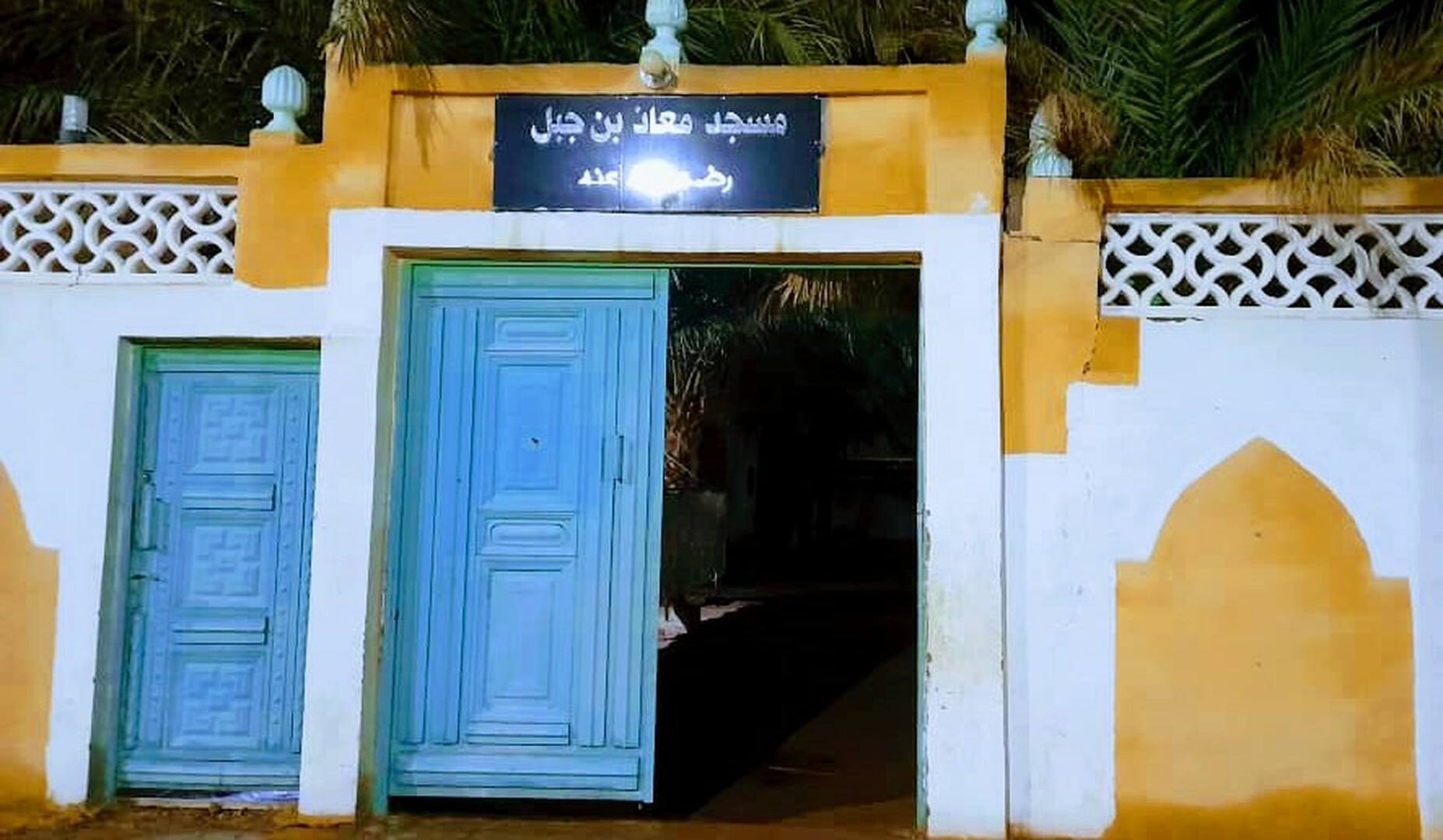 مسجد معاذ بن جبل رضي الله عنه سالي