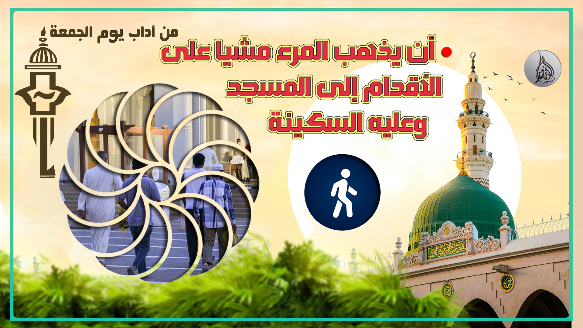 سنن وآداب يوم الجمع 03