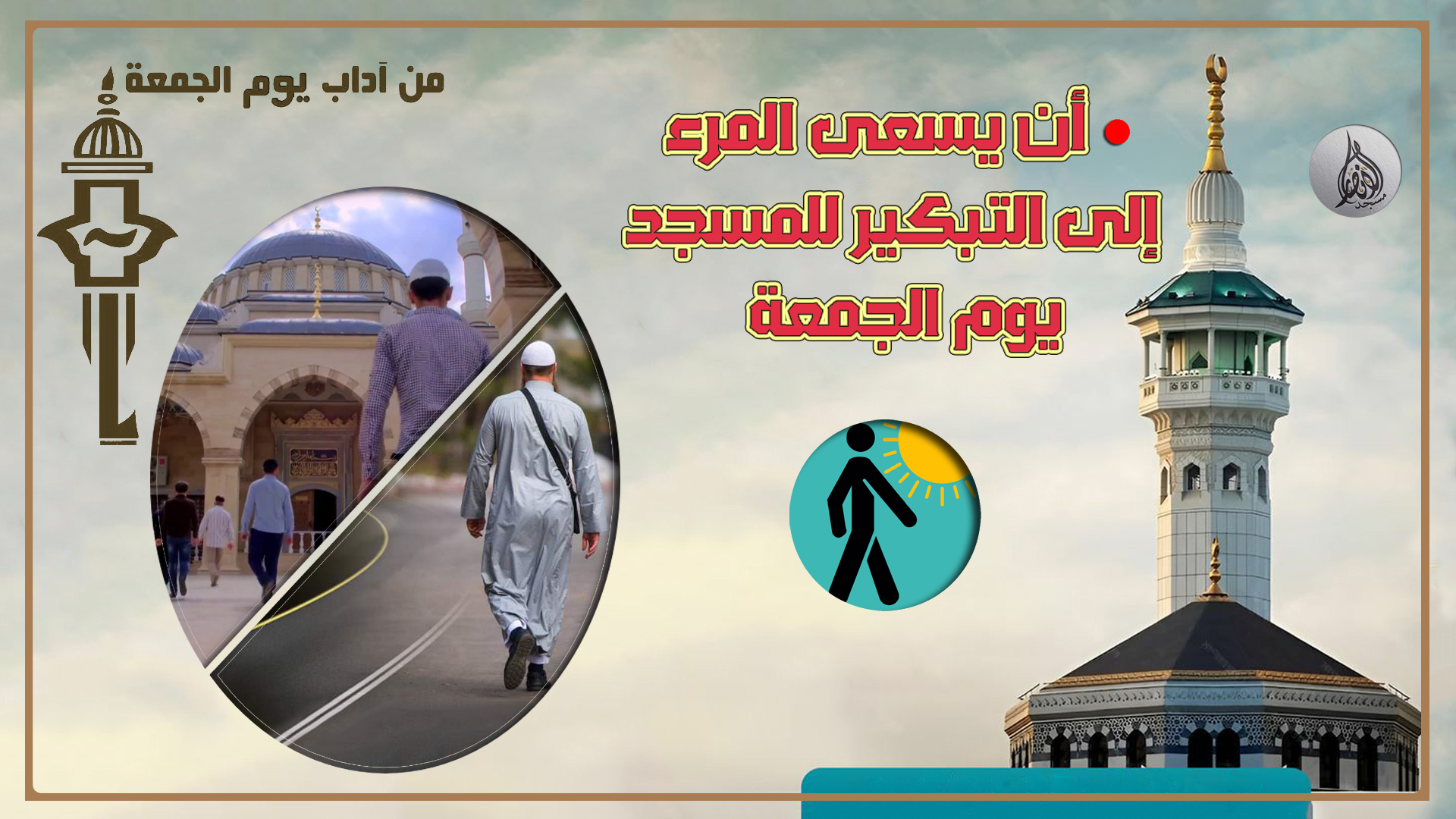 سنن وآداب يوم الجمع 04
