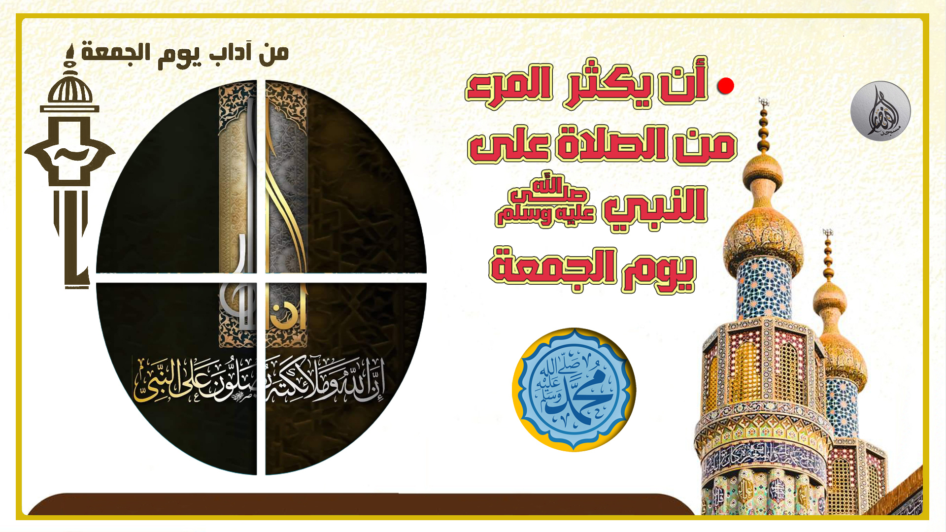 سنن وآداب يوم الجمع 05