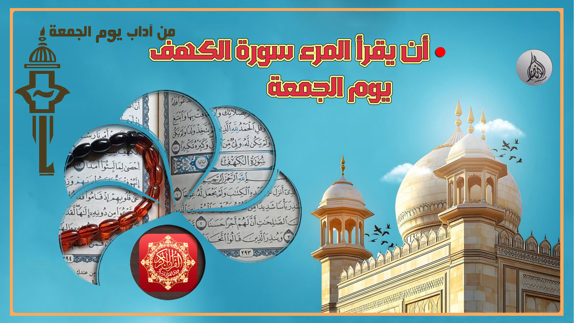 سنن وآداب يوم الجمع 06