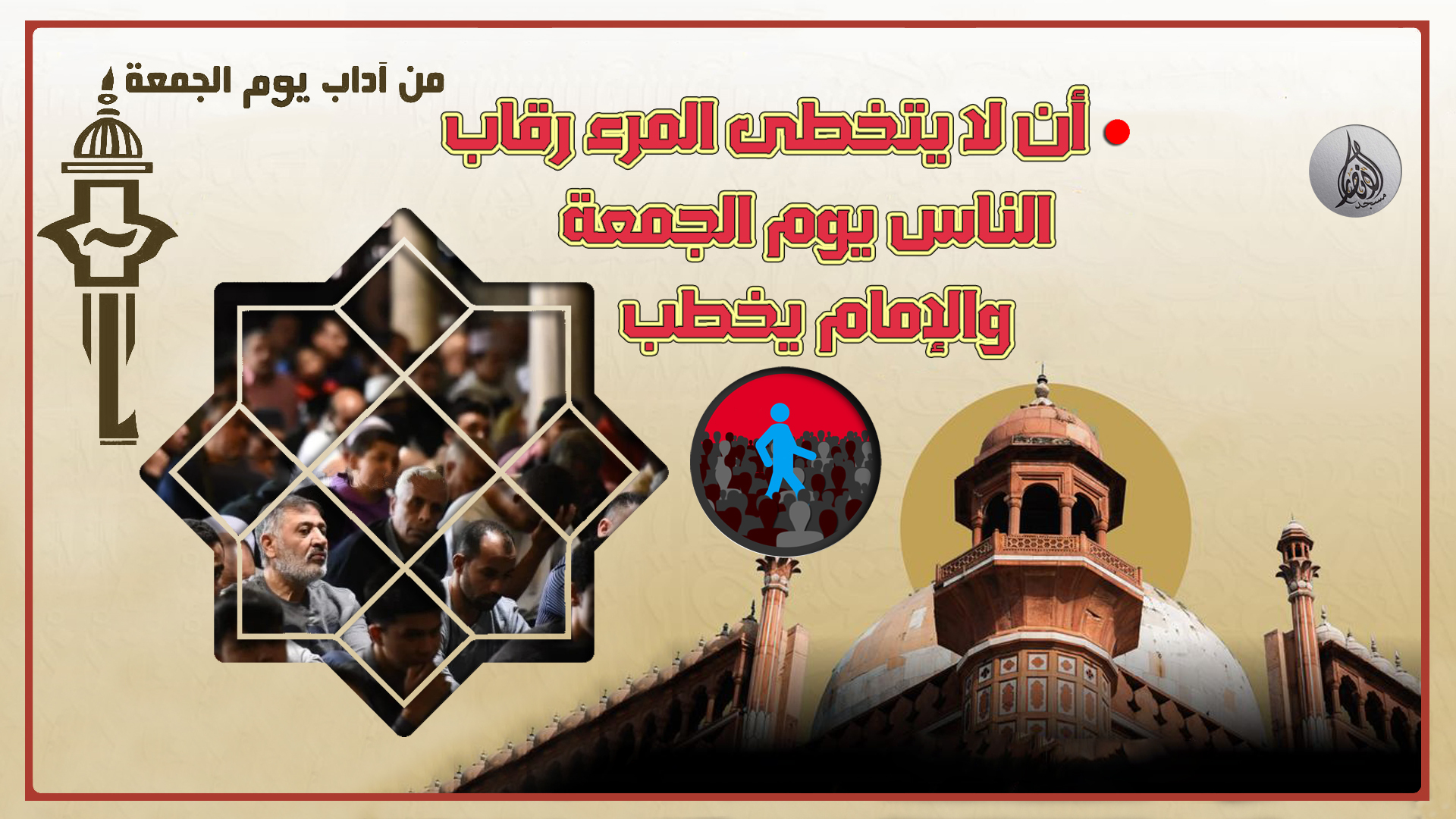 سنن وآداب يوم الجمع 07