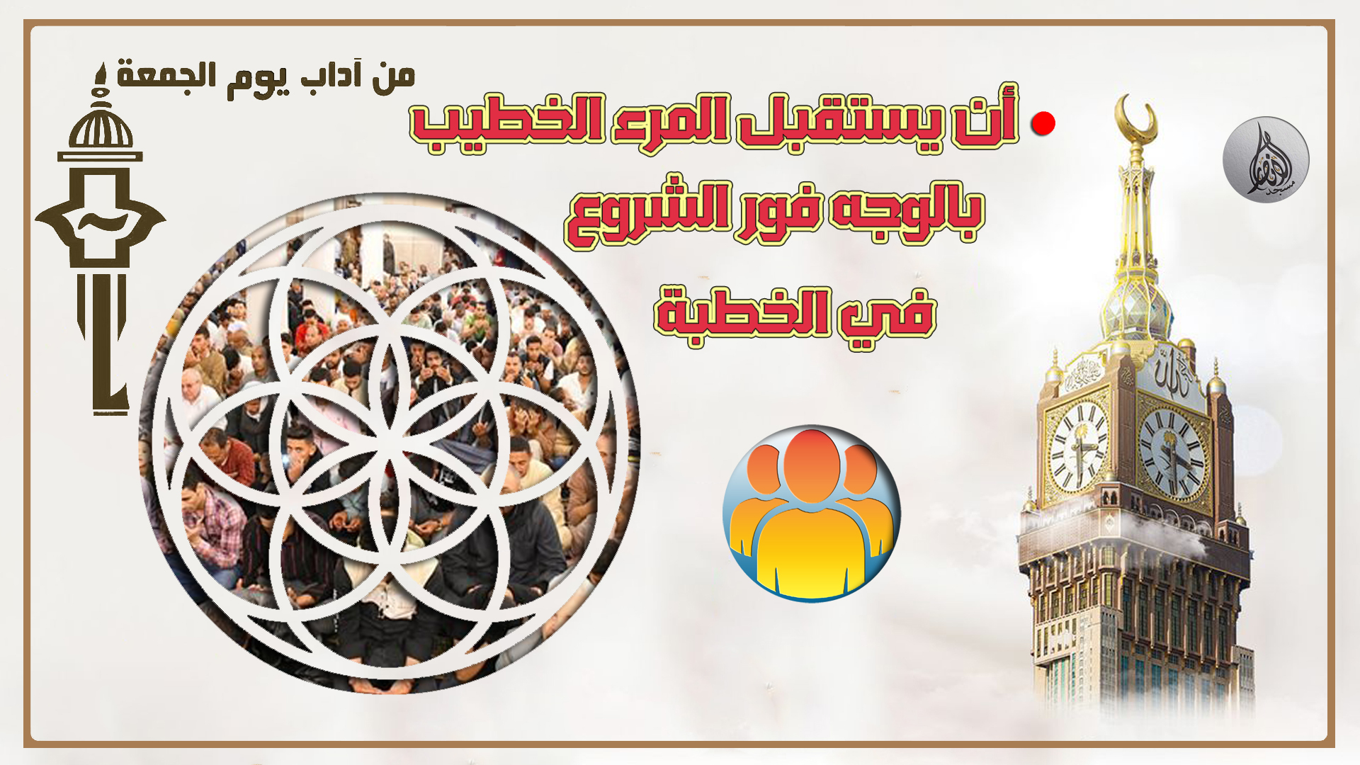 سنن وآداب يوم الجمع 08