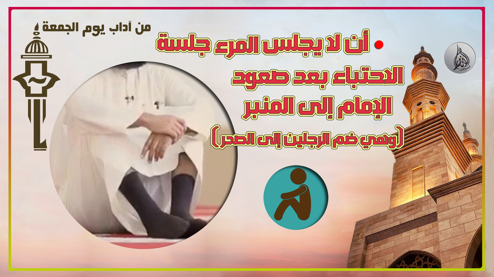 سنن وآداب يوم الجمع 09