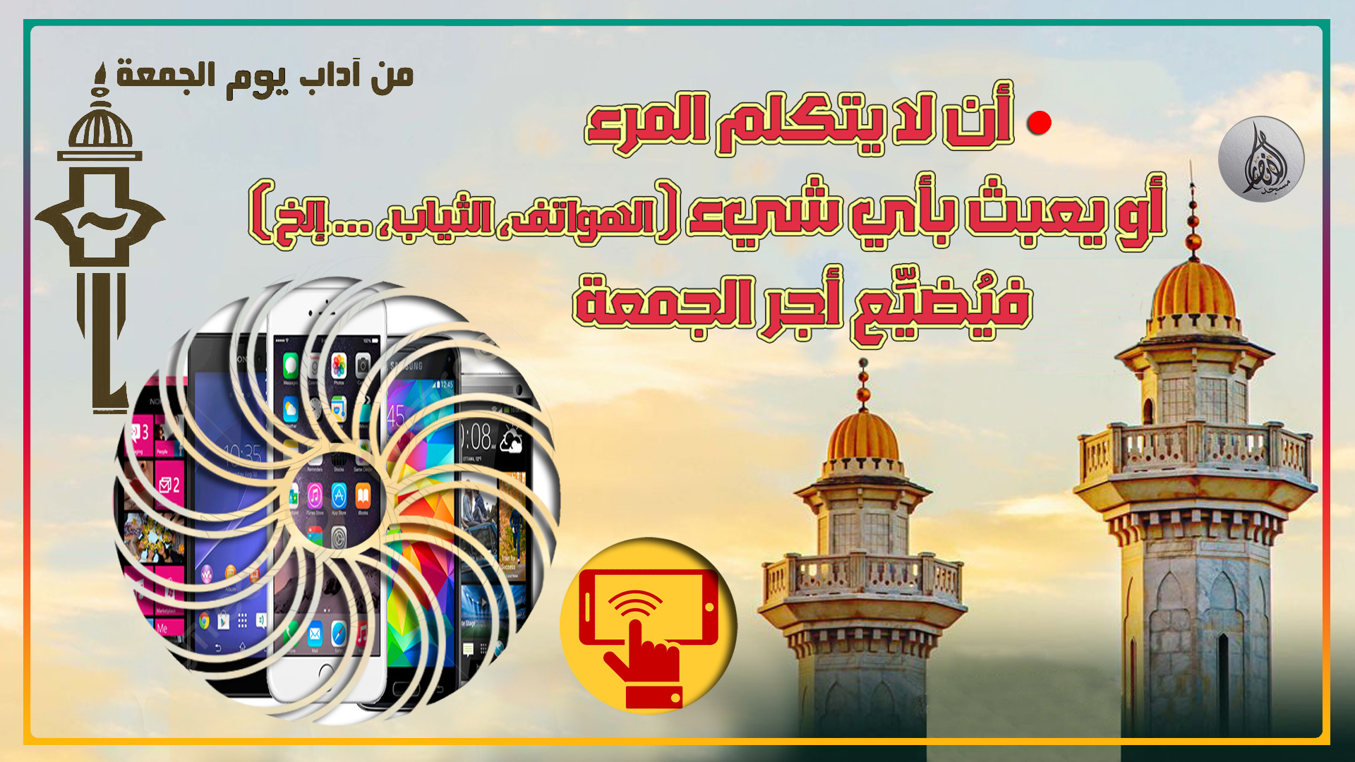 سنن وآداب يوم الجمع 10