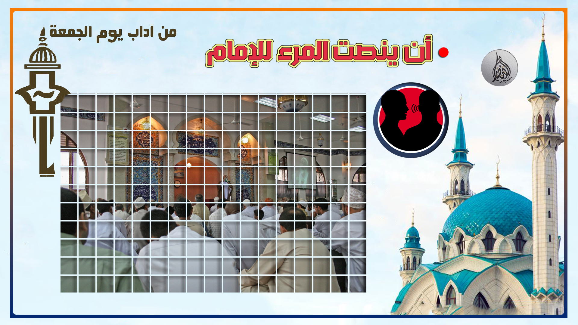 سنن وآداب يوم الجمع 11