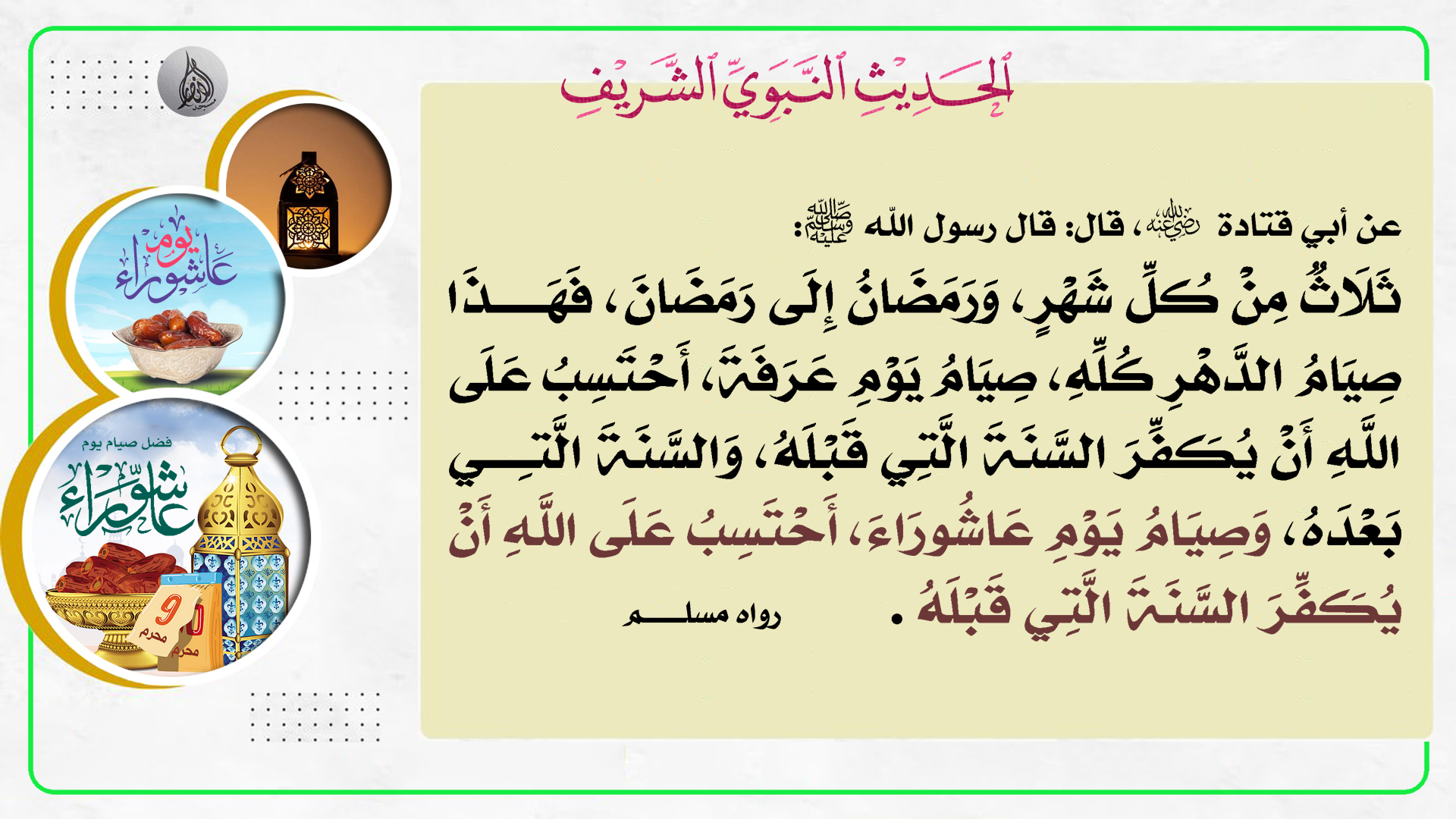 حديث هذا السبوع