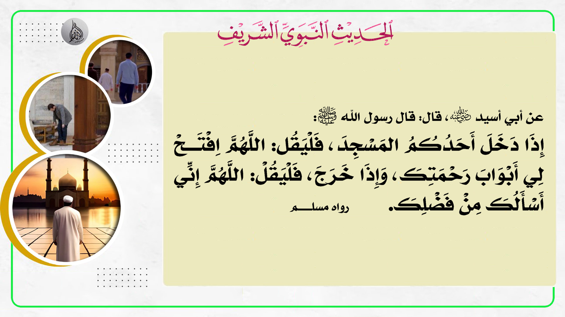 حديث هذا السبوع