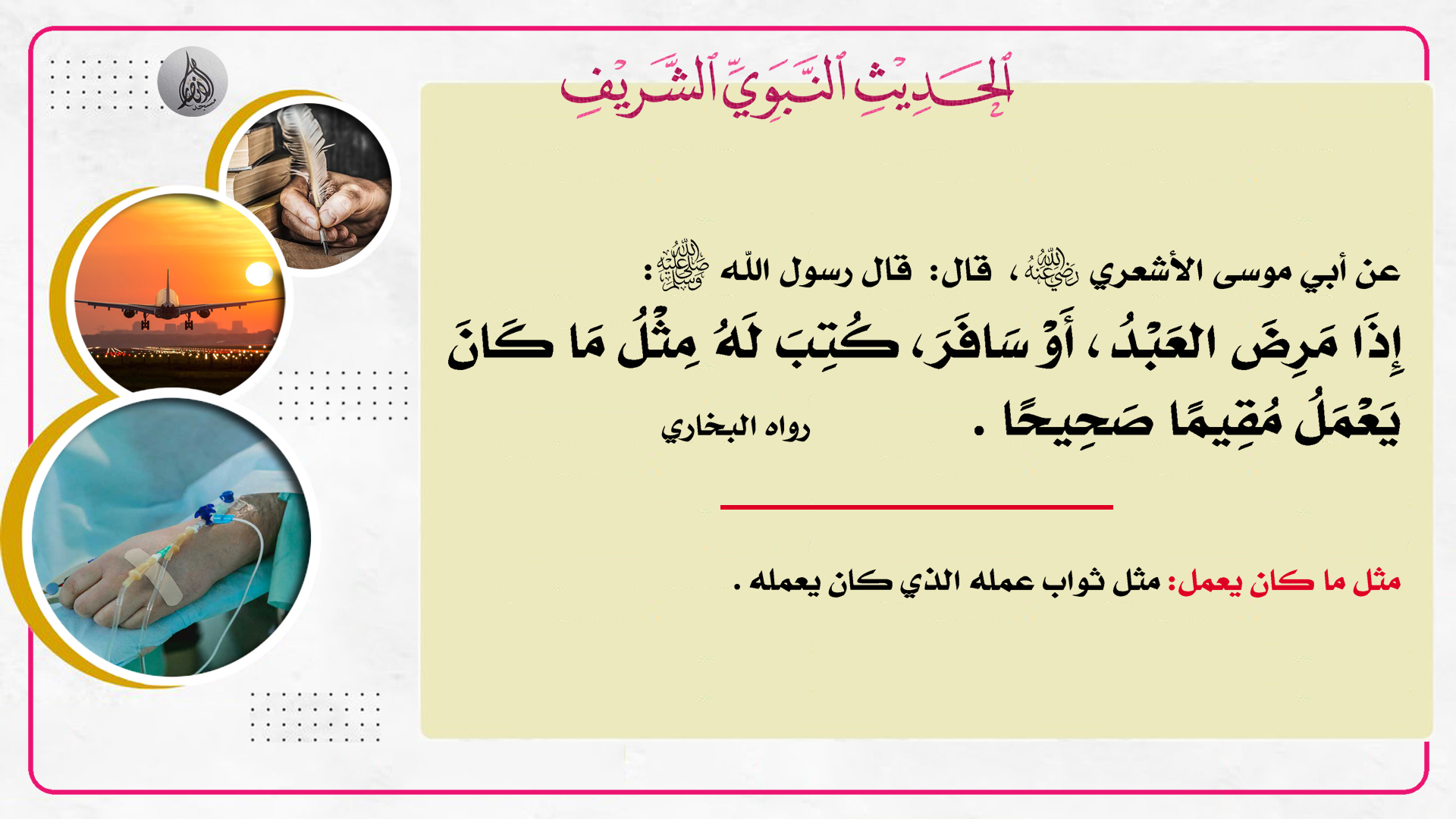 حديث هذا الأسبوع