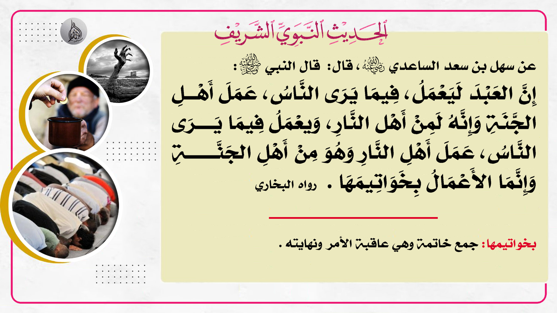 حديث هذا السبوع