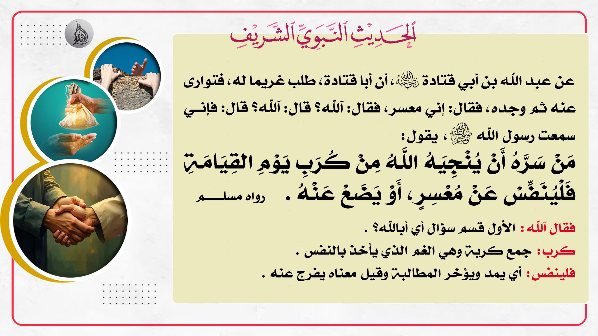 حديث هذا السبوع