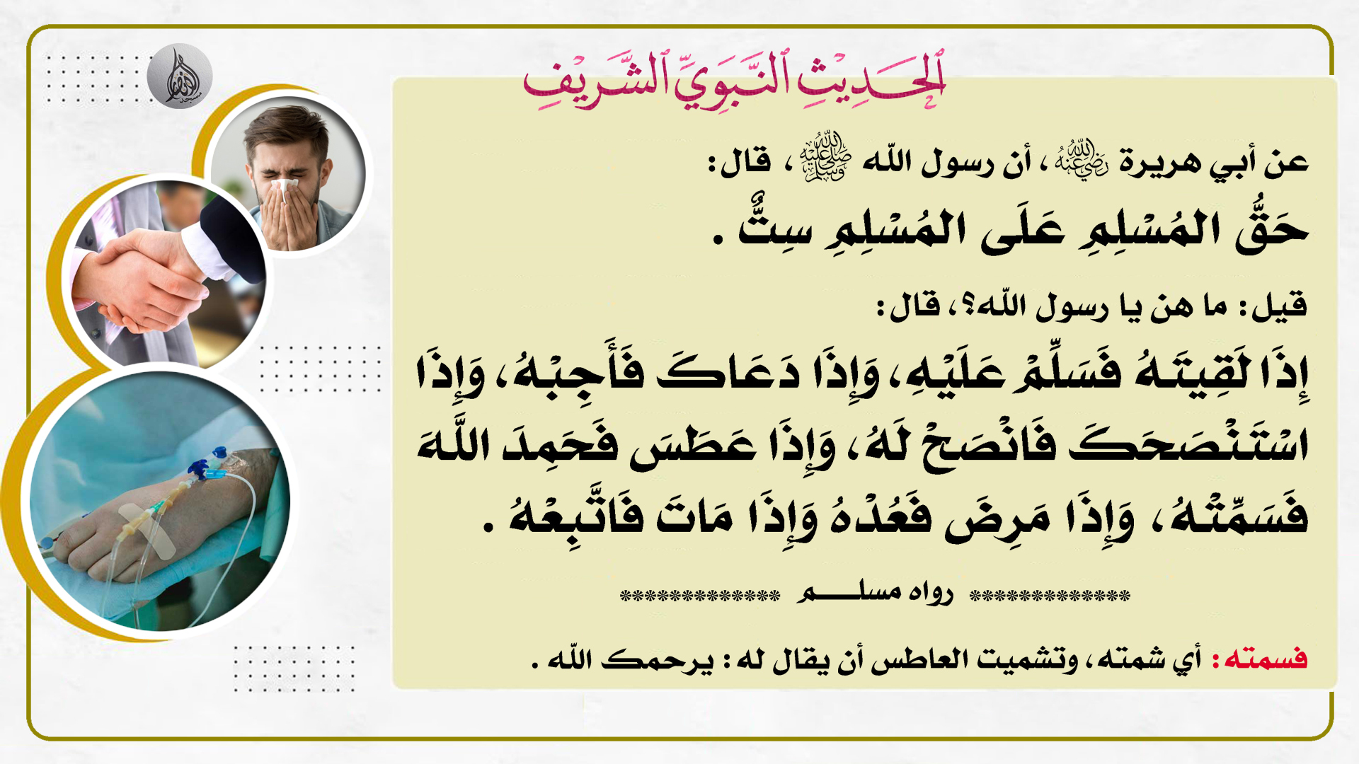 حديث هذا السبوع