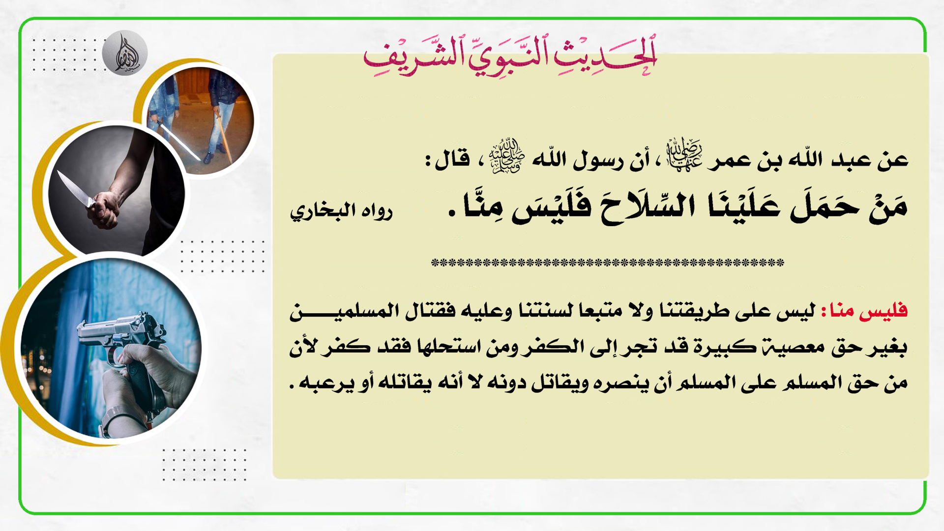 حديث هذا السبوع